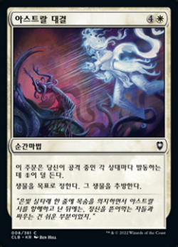 Astral Confrontation image