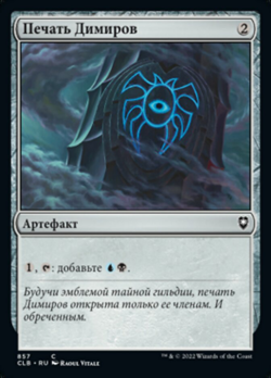 Dimir Signet image