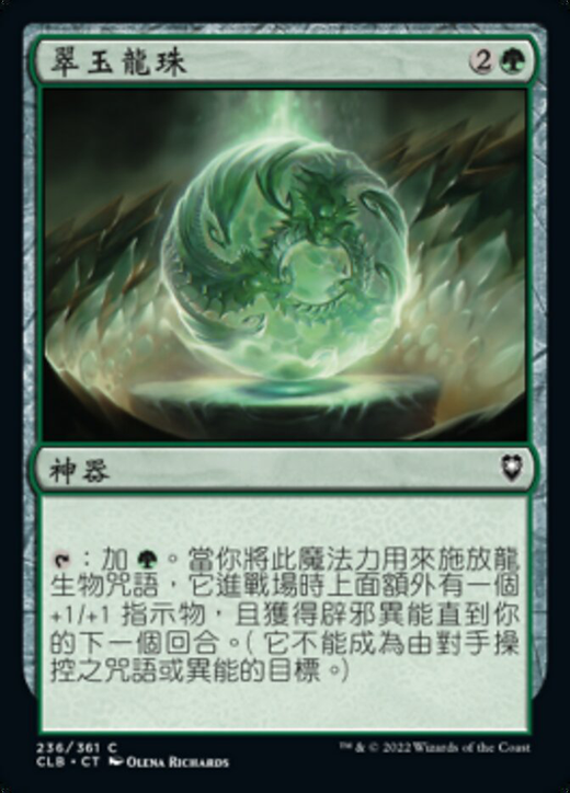 Jade Orb of Dragonkind Full hd image