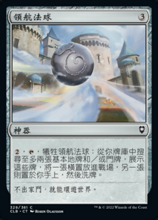 領航法球/ Navigation Orb | Magic: the Gathering MTG 牌