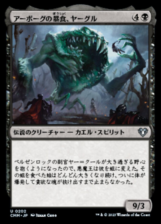 Yargle, Glutton of Urborg Full hd image