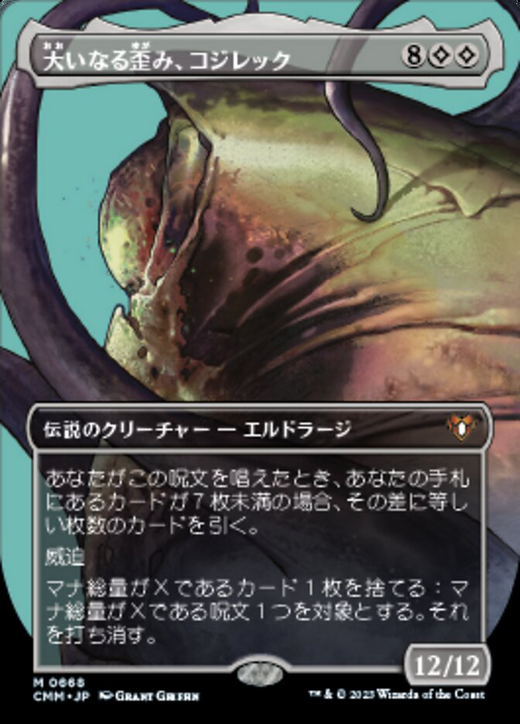 Kozilek, the Great Distortion Full hd image