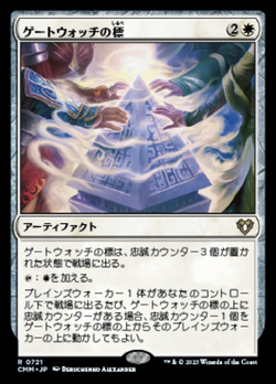 Gatewatch Beacon image