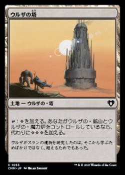 Urza's Tower image