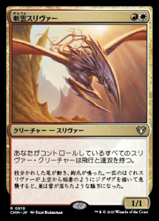 Cloudshredder Sliver Full hd image