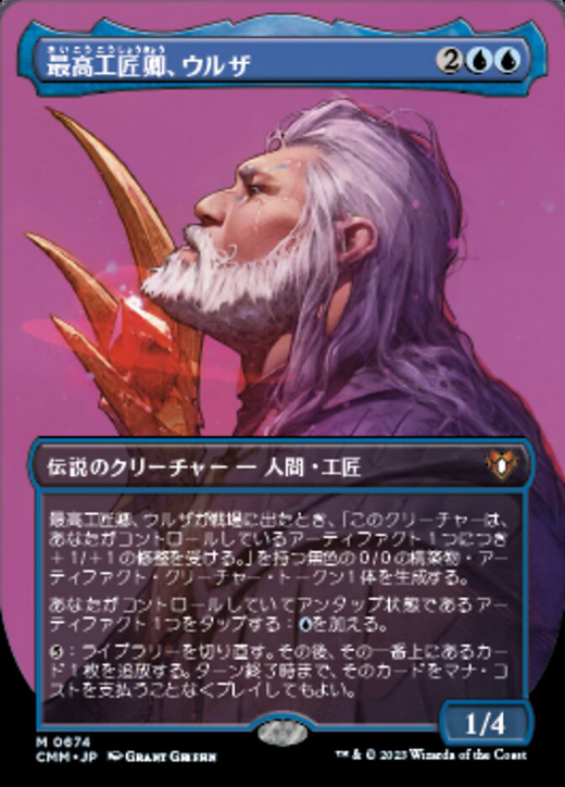 Urza, Lord High Artificer Full hd image