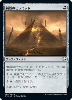 黄昏のピラミッド image