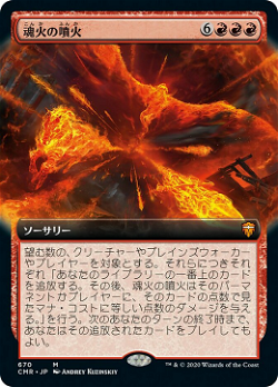 魂火の噴火 image