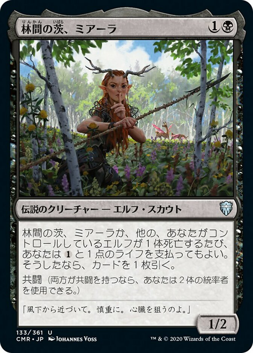 林間の茨、ミアーラ / Miara, Thorn of the Glade | Magic: the Gathering MTG カード