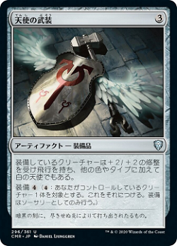 天使の武装 image