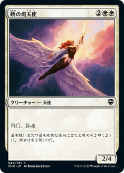暁の熾天使 image