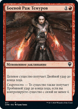 Temur Battle Rage image