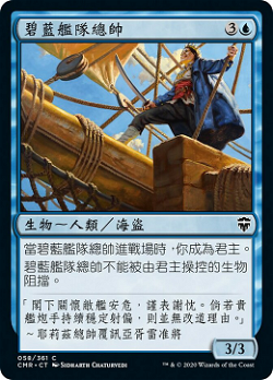 Azure Fleet Admiral image