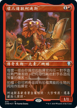 凯迪斯,烬爪使者