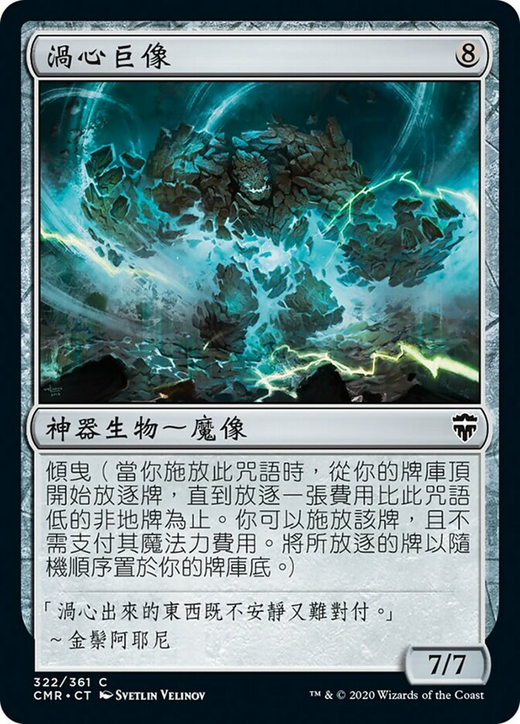 Maelstrom Colossus Full hd image