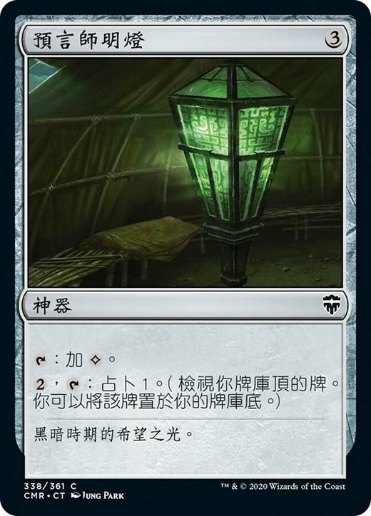 Seer's Lantern Full hd image