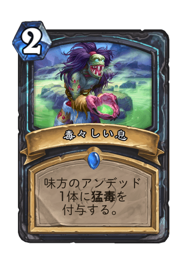Poison Breath Full hd image