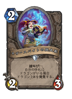 ネザースパイトの歴史家 image