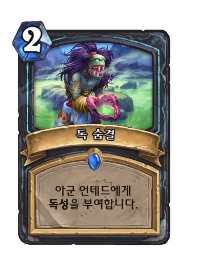 Poison Breath Full hd image