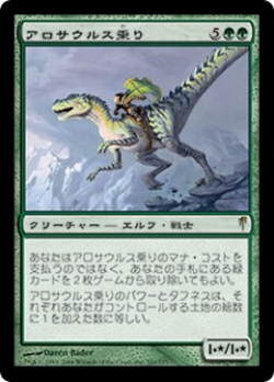 アロサウルス乗り image