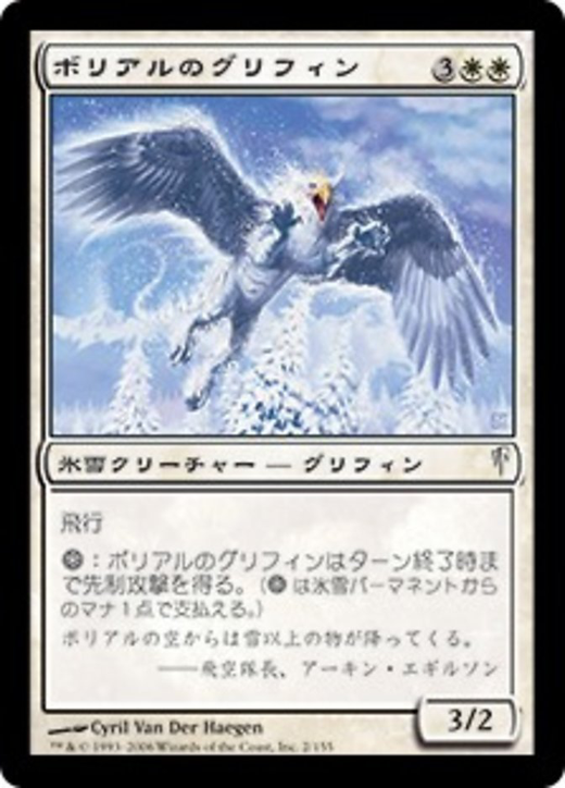 Boreal Griffin Full hd image