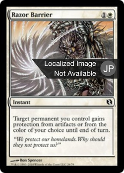 剃刀の障壁 image