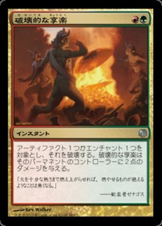 破壊的な享楽 Destructive Revelry Magic The Gathering Mtg カード 破壊的な享楽 Destructive Revelry Magic The Gathering Mtg カード