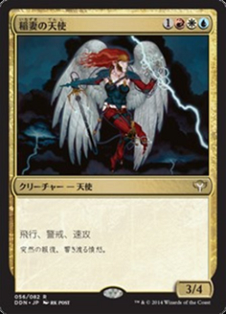 稲妻の天使 image