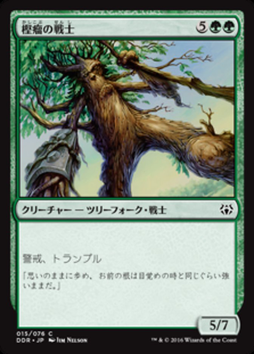 樫瘤の戦士 image