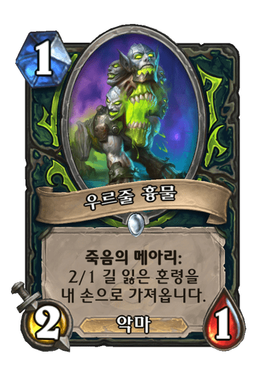 우르줄 흉물 image