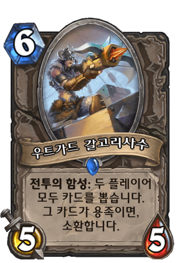 우트가드 갈고리사수 image