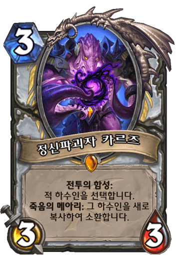 정신파괴자 카르즈 image