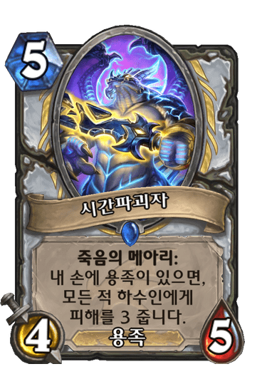 시간파괴자 image