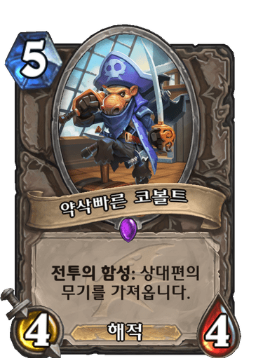 약삭빠른 코볼트 image