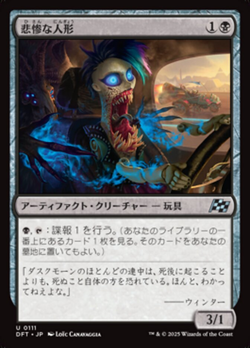 悲惨な人形 image