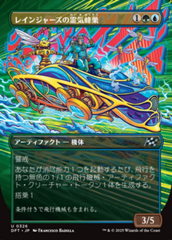 レインジャーズの霊気蜂巣 image