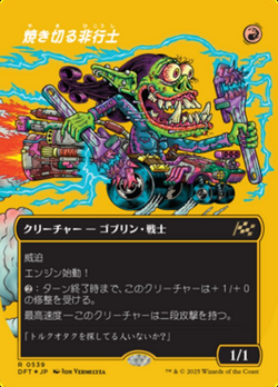 焼き切る非行士 image