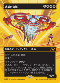 武勇の旗艦 image