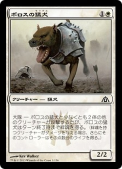 ボロスの猛犬 image