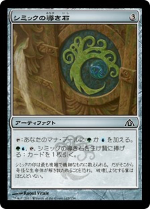 Simic Cluestone Full hd image