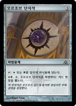 Orzhov Cluestone image