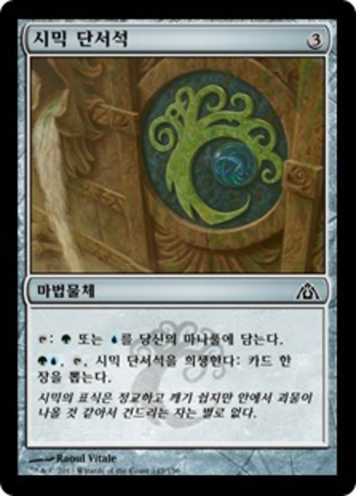 Simic Cluestone Full hd image