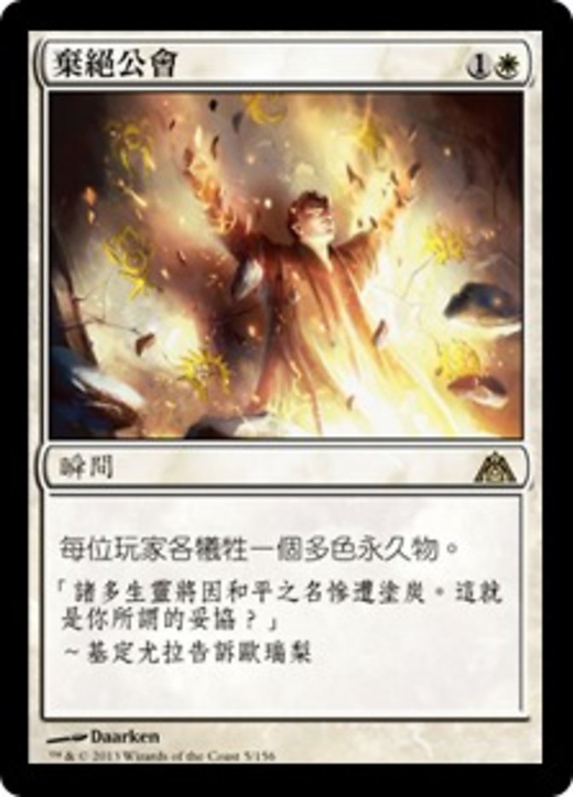 Renounce the Guilds Full hd image