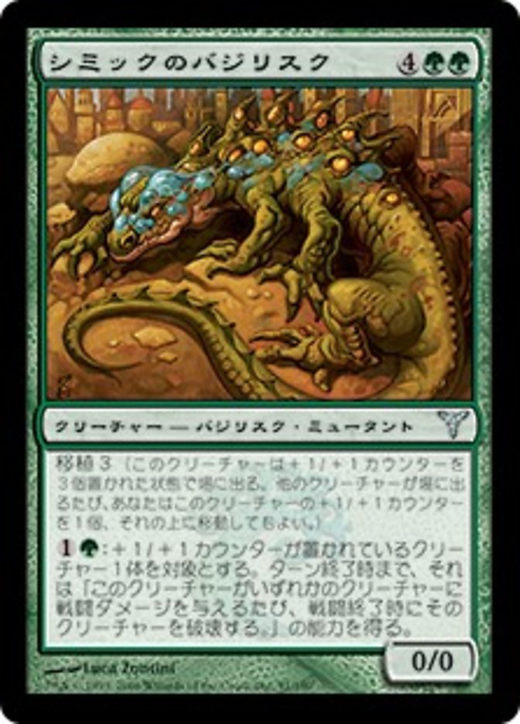 Simic Basilisk Full hd image