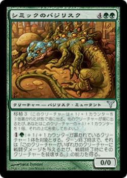 Simic Basilisk image