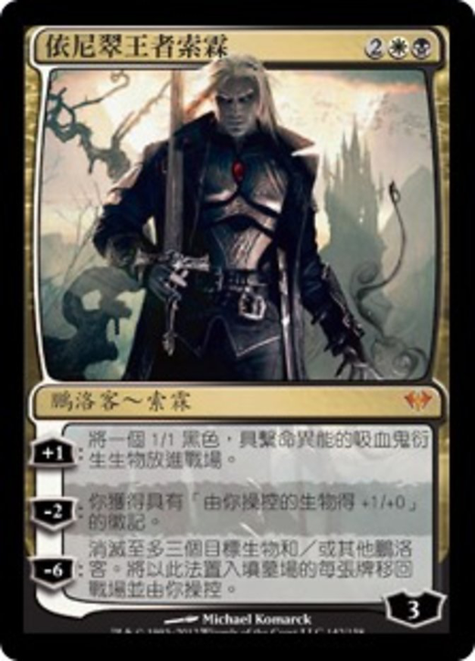 Sorin, Lord of Innistrad Full hd image