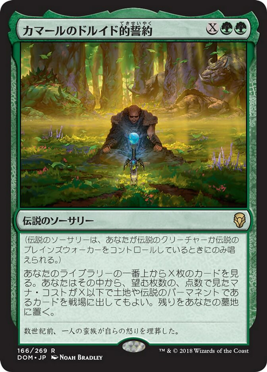 Kamahl's Druidic Vow Full hd image