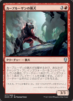 カープルーザンの猟犬 image