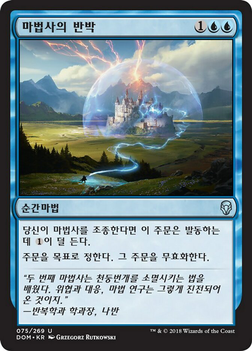 Wizard's Retort Full hd image