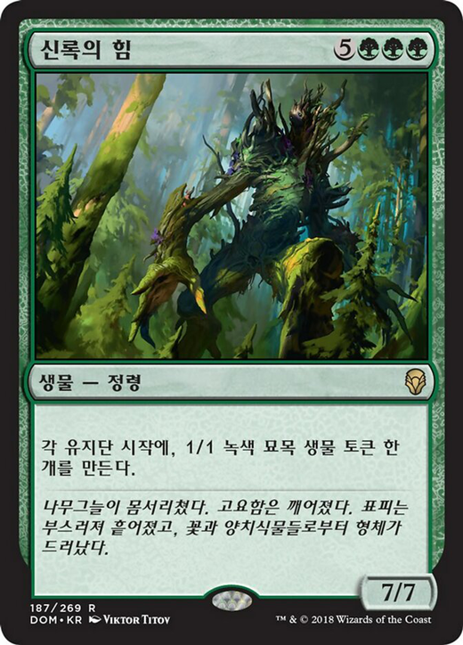 Verdant Force Full hd image